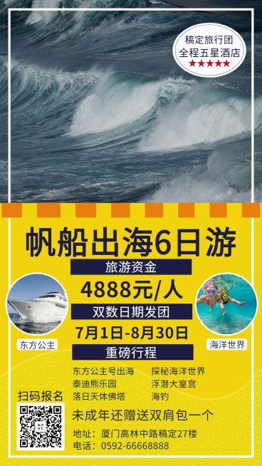 国外游行程介绍手机海报预览效果