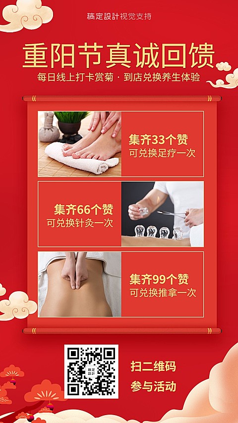 养生保健重阳节集赞免费领取活动中国风海报