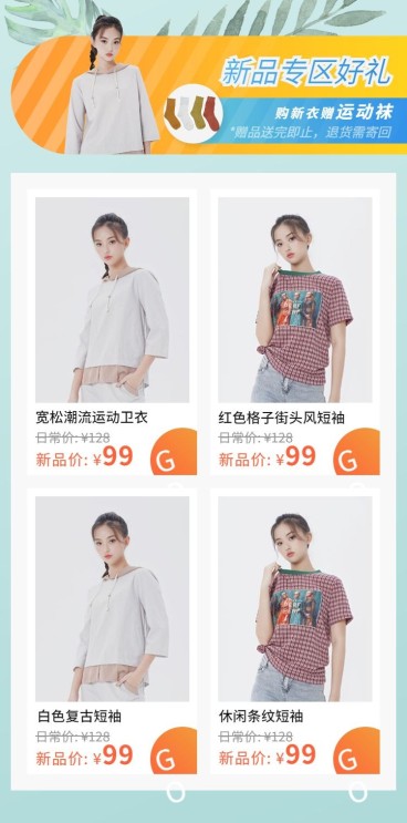 服装清新简约新品推荐预览效果