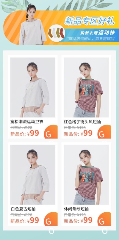服装清新简约新品推荐
