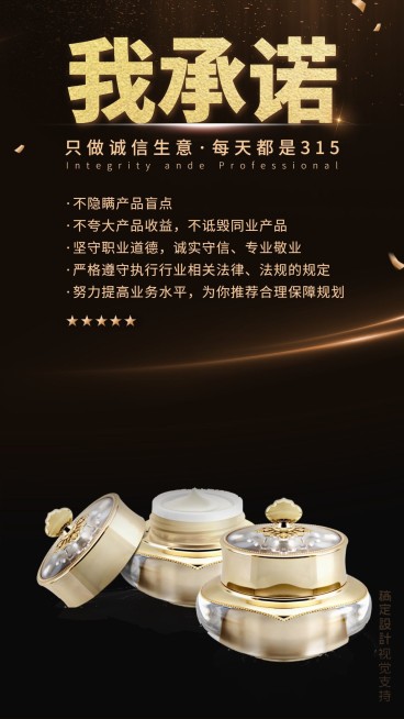 315消费者权益日诚信宣言承诺书商务风海报预览效果