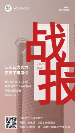 618房地产节日营销喜报实景海报
