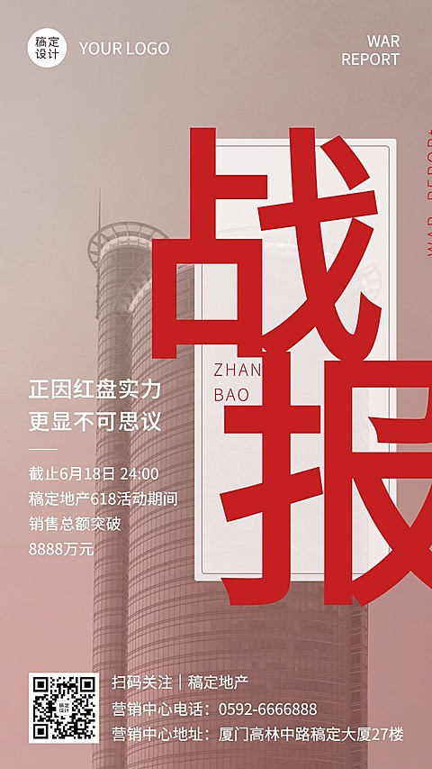 618房地产节日营销喜报实景海报