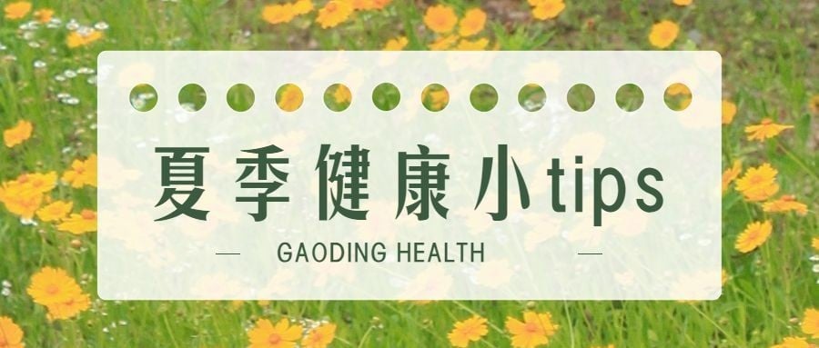 夏季健康医疗公众号简约首图