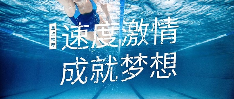 速度激情成就梦想公众号首图