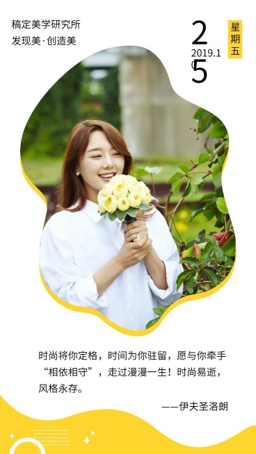 时尚美学日签预览效果
