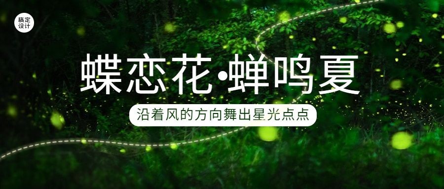 夏季营销公众号首图