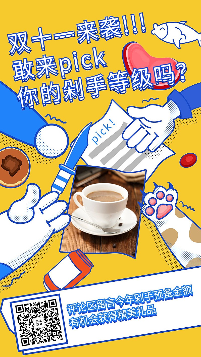 双十一剁手餐饮美食创意手绘图框海报