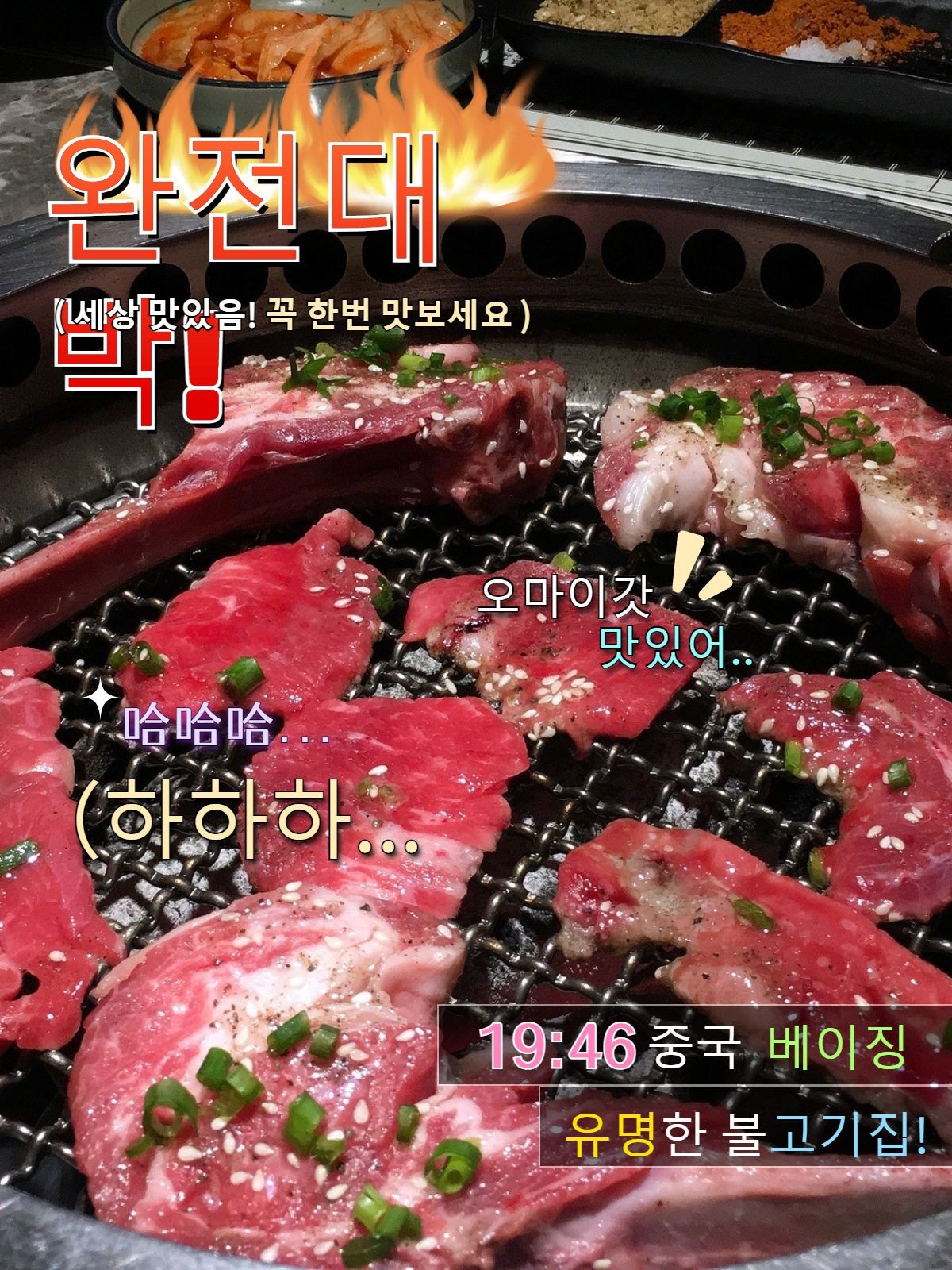 美食烤肉韩式美食分享记录模板预览效果