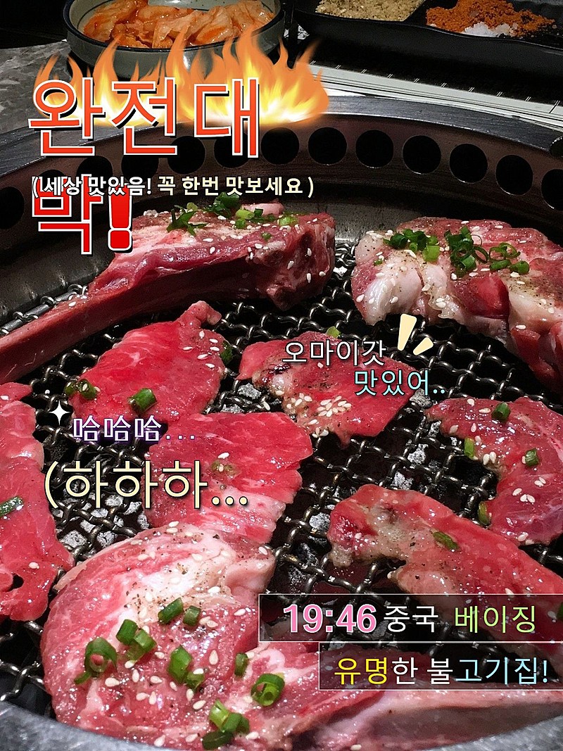 美食烤肉韩式美食分享记录模板