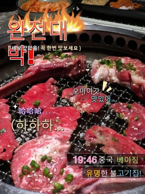美食烤肉韩式美食分享记录模板