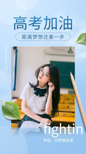 高考加油正能量海报预览效果