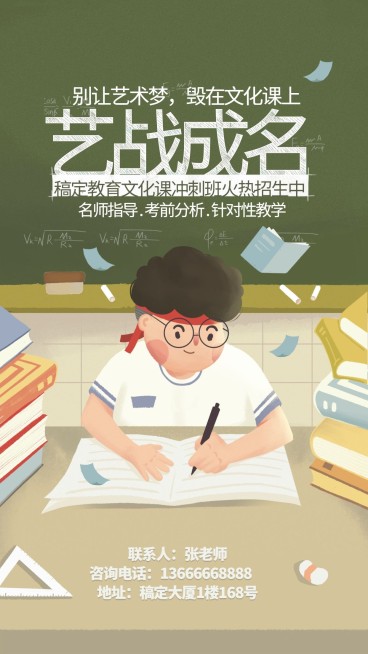 艺考/冲刺班/手机海报预览效果