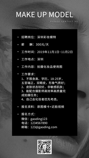 彩妆平面拍摄模特演艺通告预览效果