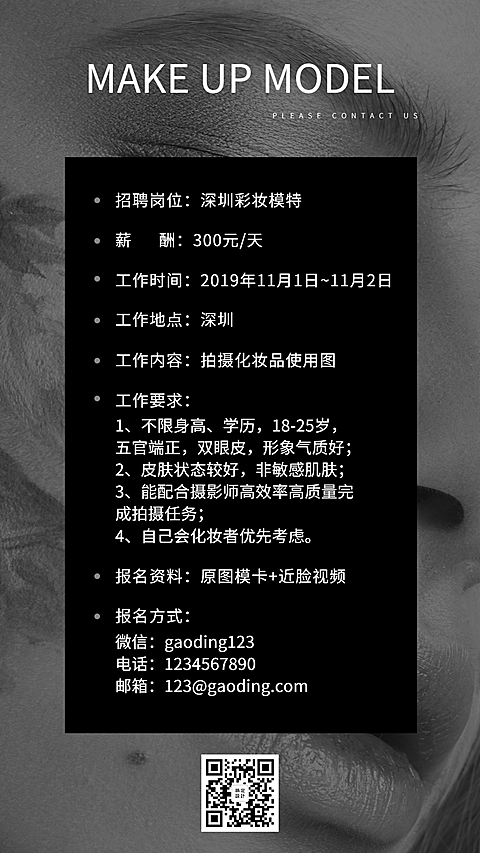 彩妆平面拍摄模特演艺通告