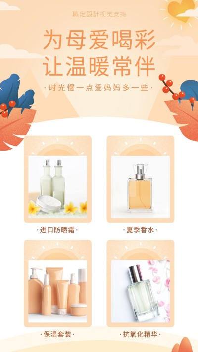 用美妆为母爱多一点喝彩简约海报