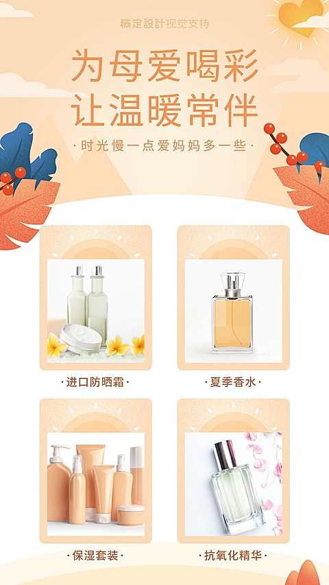 用美妆为母爱多一点喝彩简约海报
