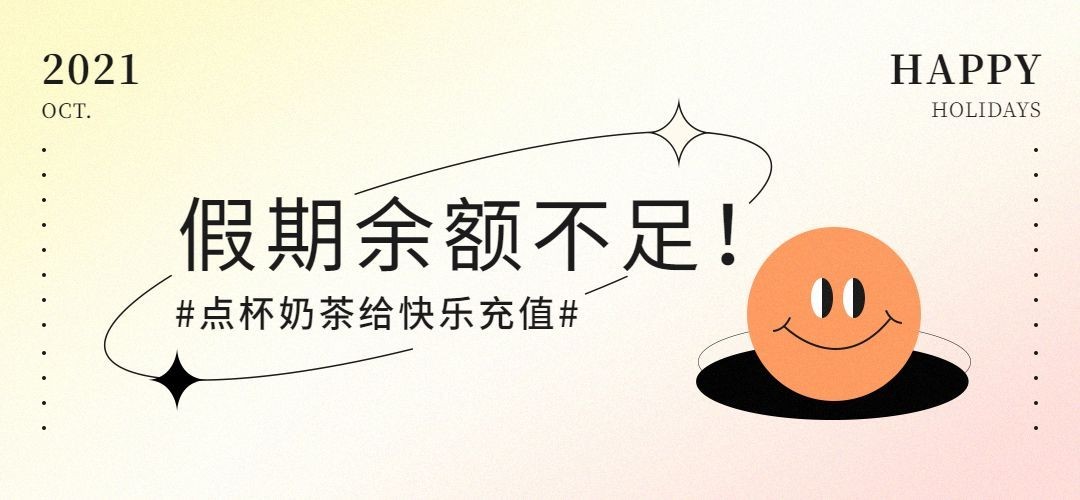 奶茶饮品产品营销简约文章小标题预览效果