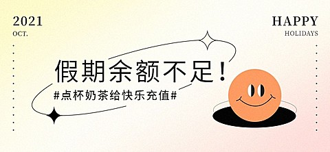 奶茶饮品产品营销简约文章小标题