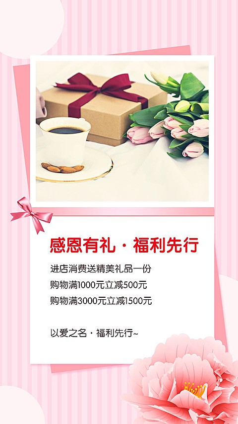 感恩节养生活动促销