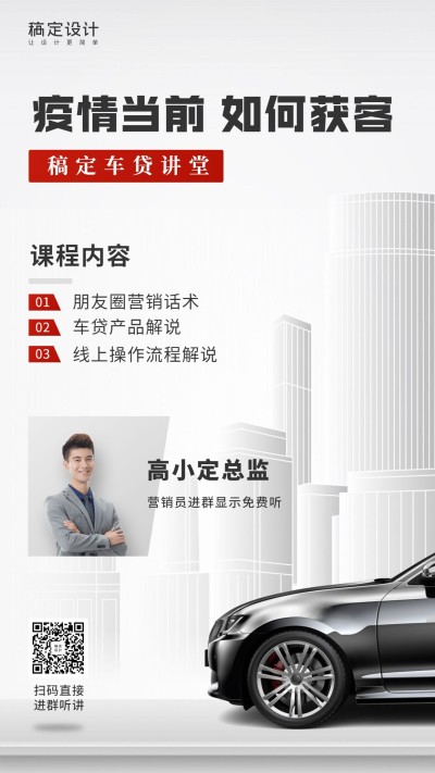 金融保险线上获客直播课程手机海报