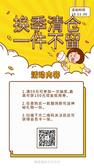 扁平手绘换季清仓通用促销模板预览效果