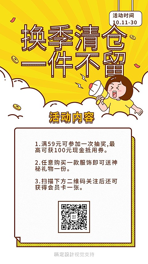 扁平手绘换季清仓通用促销模板