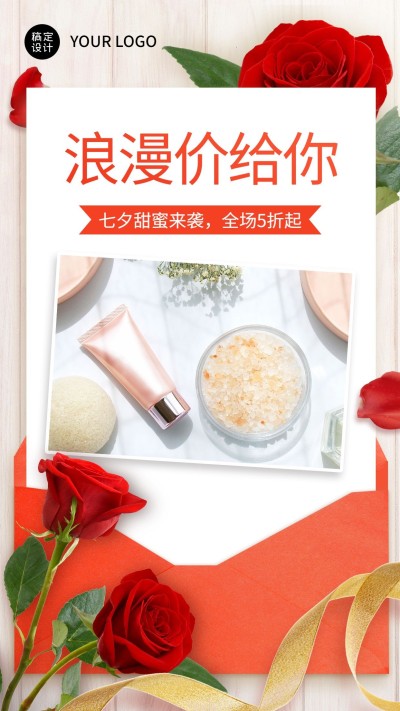 七夕营销产品展示实景合成