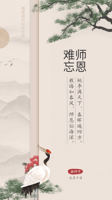 教师节古风难忘师恩预览效果