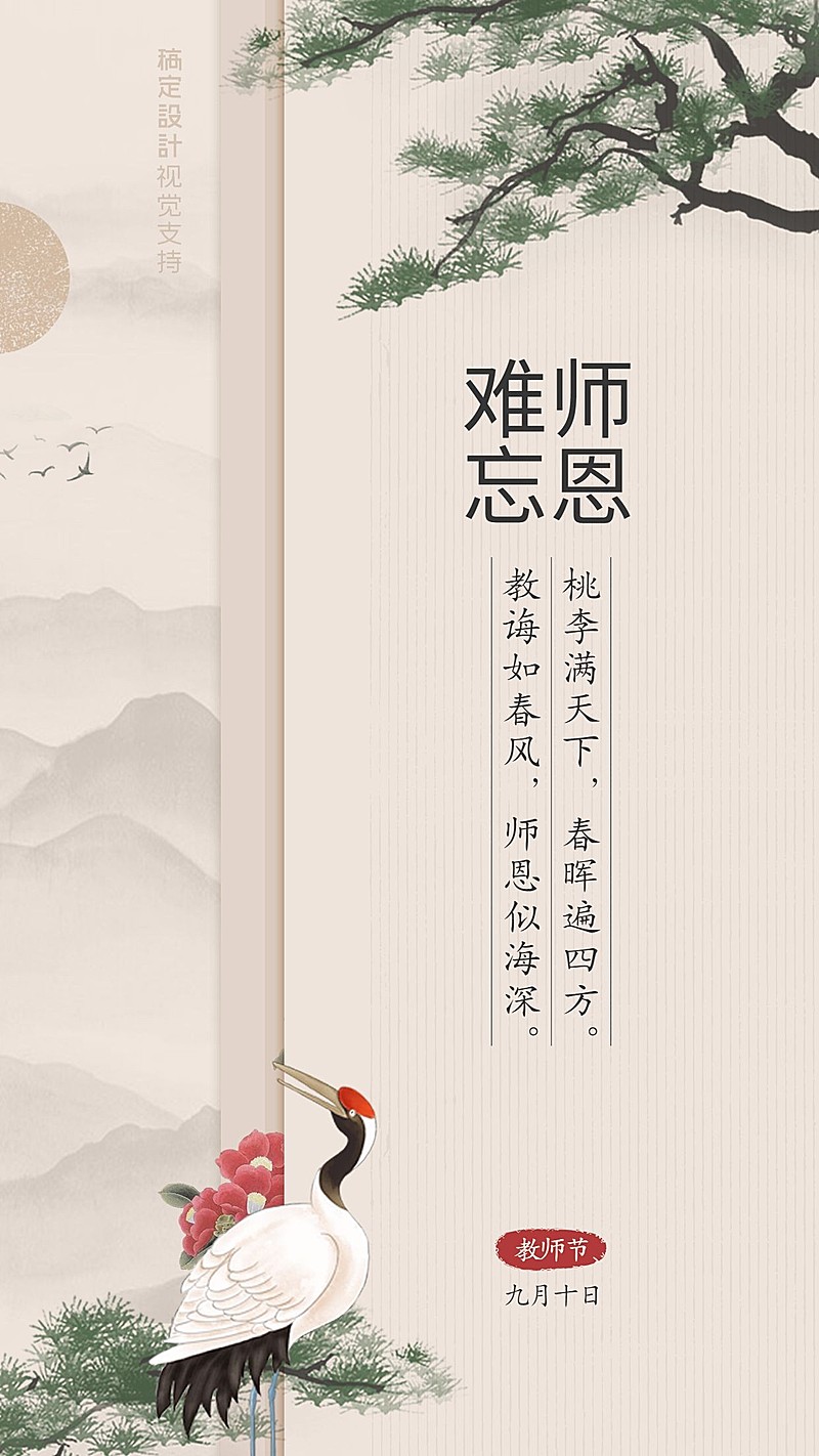 教师节古风难忘师恩