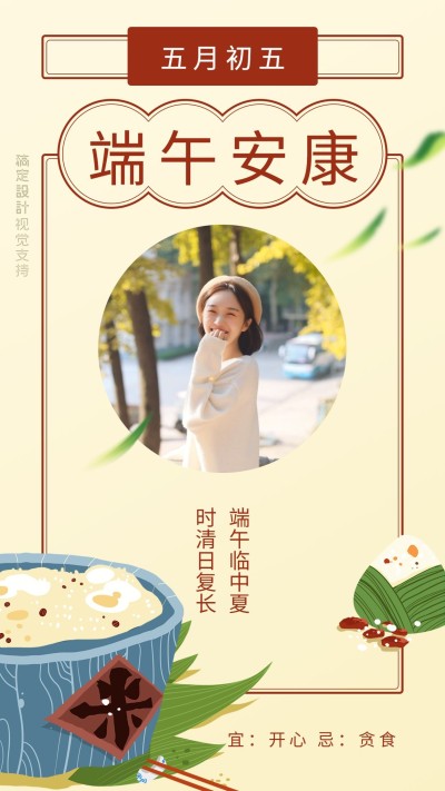 端午节祝福海报