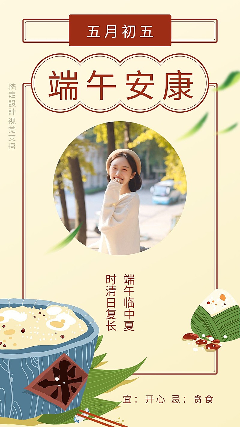 端午节祝福海报