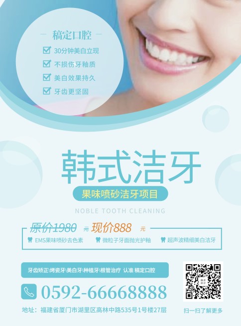 洁牙口腔张贴海报预览效果