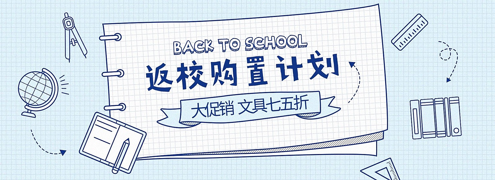 开学季春上新手绘促销海报banner