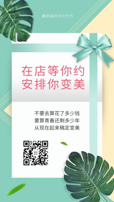 线下美业预约海报预览效果