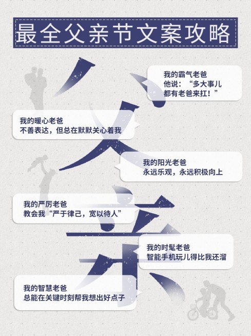 简约创意父亲节文案小红书封面配图预览效果