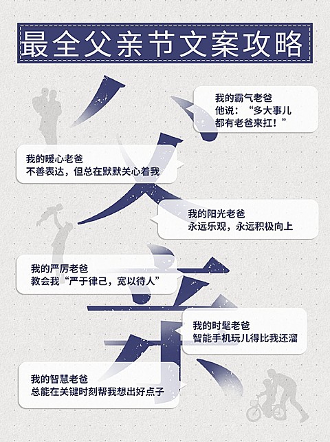 简约创意父亲节文案小红书封面配图