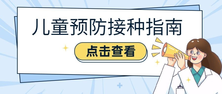 医疗保健攻略指南卡通公众号首图预览效果