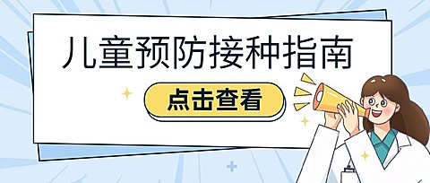 医疗保健攻略指南卡通公众号首图