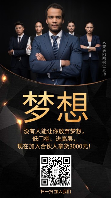 正能量团队招募预览效果