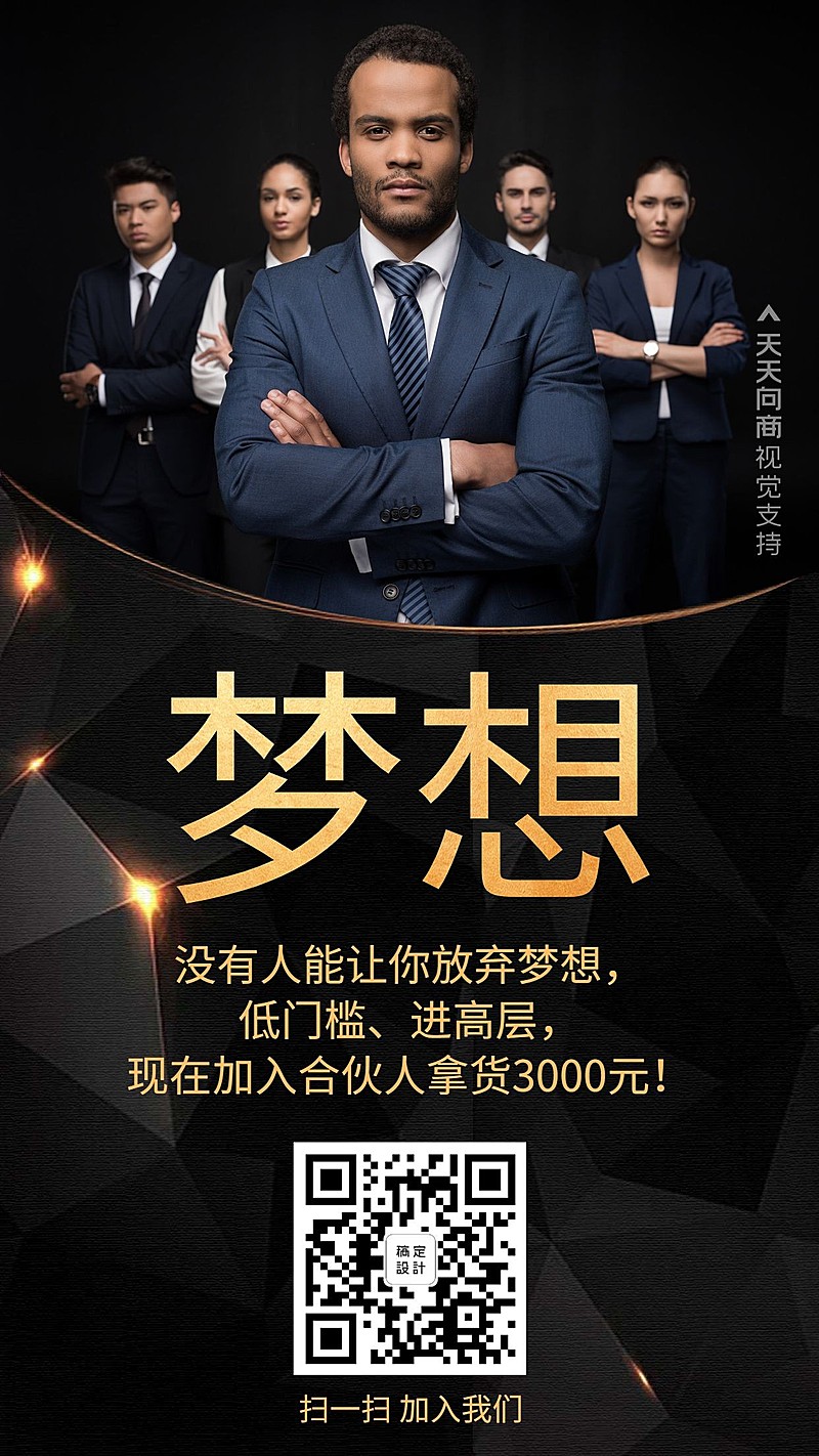 正能量团队招募