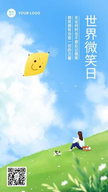 世界微笑日节日祝福清新竖版海报预览效果