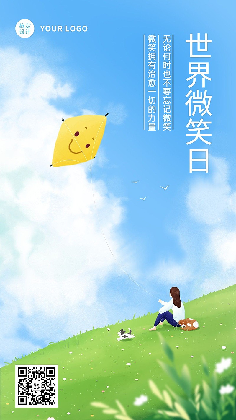 世界微笑日节日祝福清新竖版海报