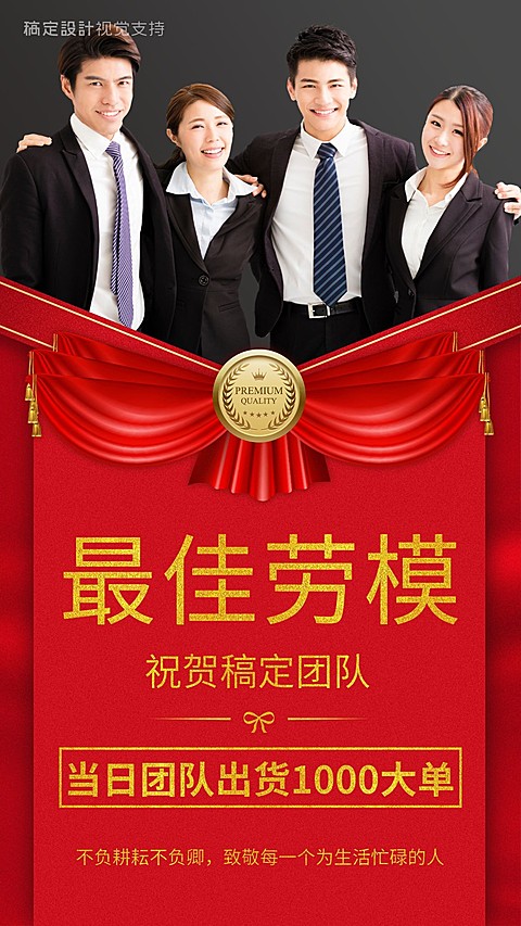 最佳劳模颁奖通知喜报表彰