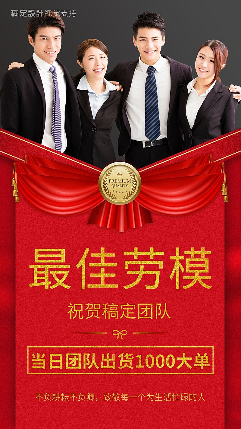 最佳劳模颁奖通知喜报表彰