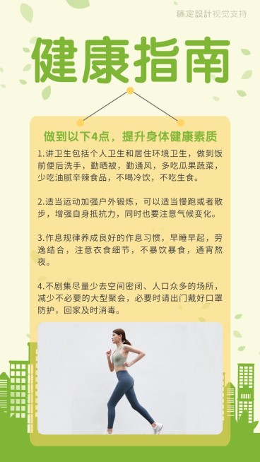 夏日三伏天保健养生常识百科预览效果