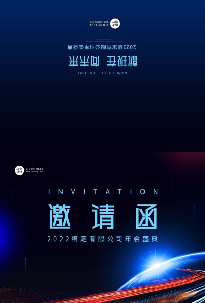 企业商务2022年会蓝色光效邀请函