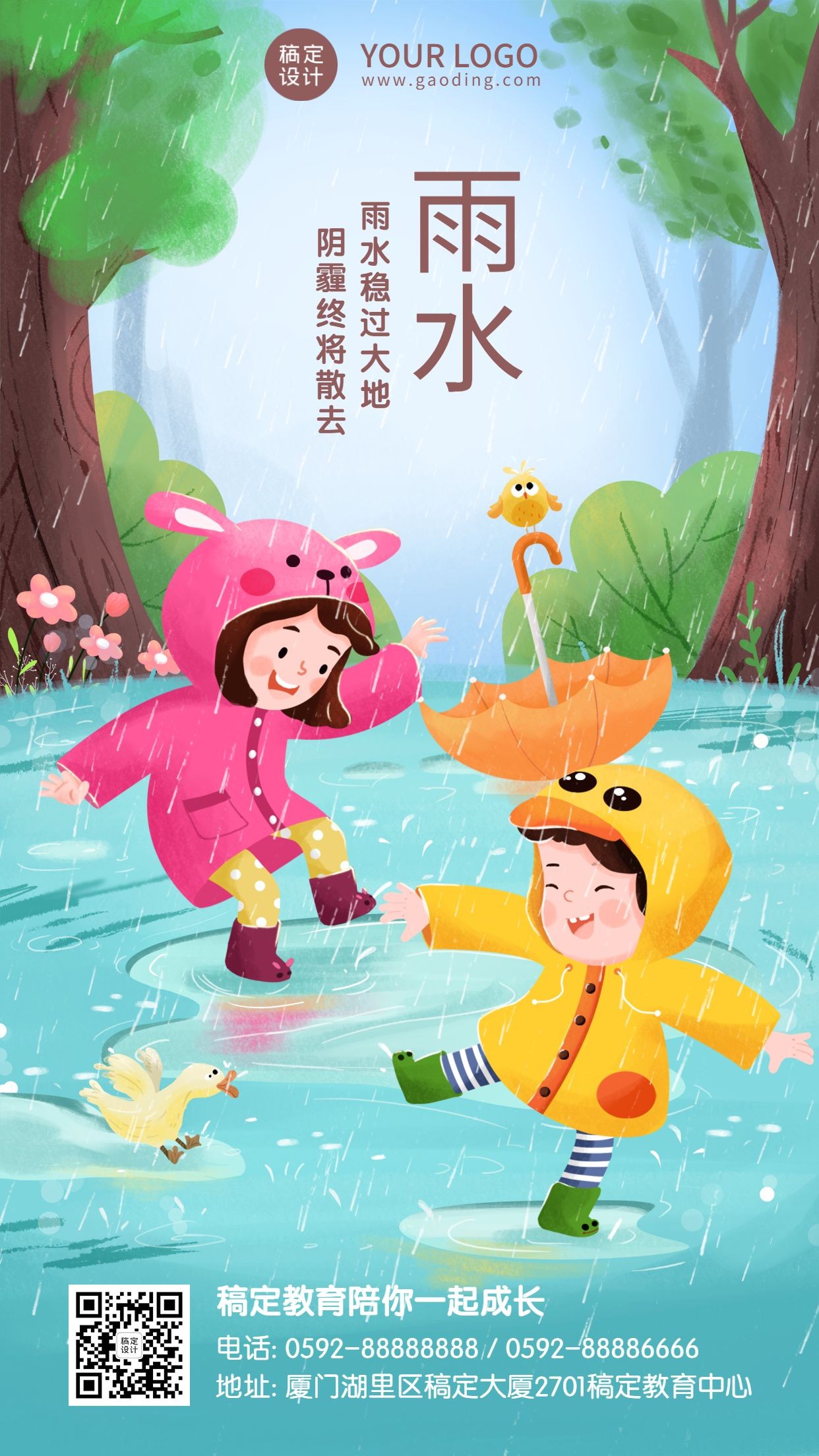 雨水节气早幼教儿童玩耍宣传海报预览效果