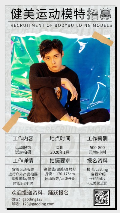 健美运动模特招募演艺通告