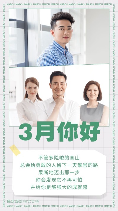 通用3月你好祝福时尚手机海报